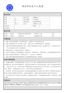 硕士研究生简历模板