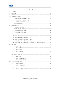 高支撑满堂脚手架施工方案