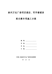 高支模(高大模板)专项施工方案(6)