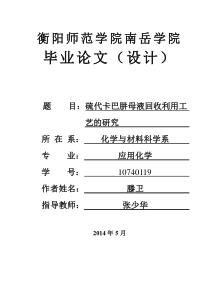 硫代卡巴肼合成工艺的研究(超链接)