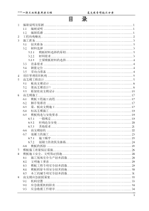 高支模专家论证施工方案