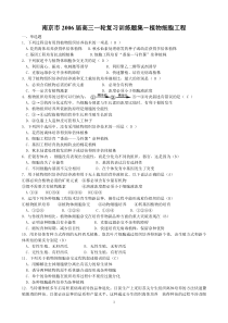 高三一轮复习训练题集-植物细胞工程