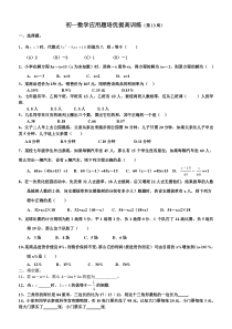 初一数学提高训练-(应用题培优练习)