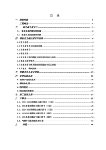 高支模专项施工方案(通过专家组审核)