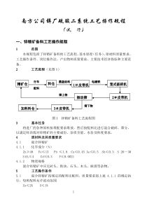 硫酸工艺操作规程