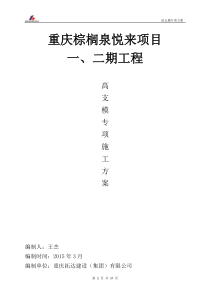 高支模专项施工方案定稿