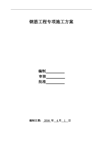 高支模工程专项施工方案