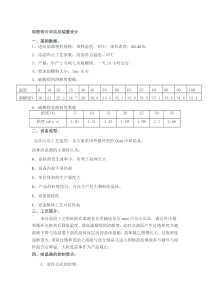 硫酸镁冷却结晶装置设计