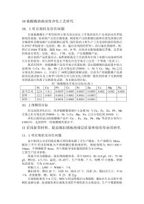 硫酸镍溶液深度净化工艺研究