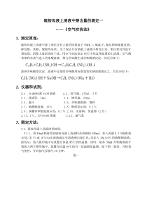 硫铵母液上清液中萘含量的测定