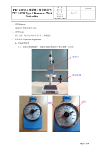 硬度计作业指导书