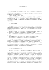 企业战略-供应链内默会知识共享问题探析