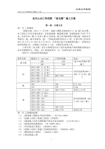 高支模施工方案6米(新)