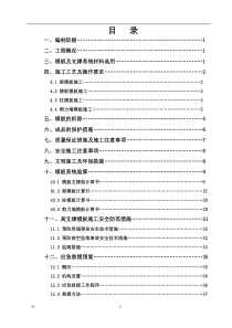 高支模施工方案XXXX