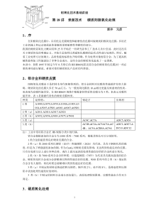 硬质阳极氧化处理