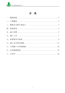 高支模施工方案_2