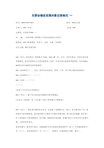 确定为发展对象的会议记录