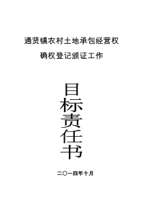 确权目标责任书doc1