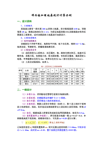 碎石桩复合地基算例(参考)