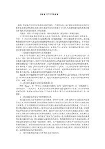 企业战略-供应链合作伙伴关系建立中的博弈分析