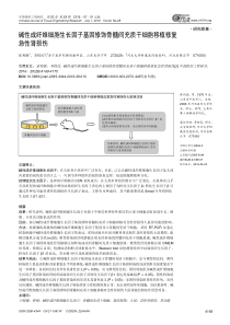 碱性成纤维细胞生长因子基因修饰骨髓间充质干细胞移植修复急性肾损伤