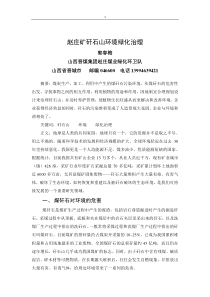 矸石山的绿化技术论文12doc