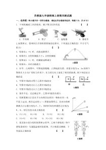 苏教版九年级物理上册期末测试题(含答案)