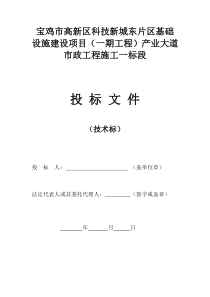 高新区产业大道市政工程施工一标段(技术标)