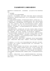 碳刷和滑环之间磨损问题的探讨