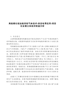 碳化硅工业气体回收利用发电社会意义和经济效益分析