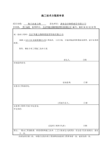 高架桥墩柱施工方案9343945773