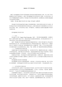 企业战略-供应链战略合作伙伴关系的构建与管理