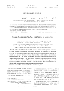 碳纤维表面改性研究进展pdf