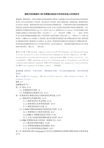 碳纳米纸单体反应聚合聚酰亚胺复合材料苯乙炔基封端聚酰亚胺降冰片烯封端聚酰亚胺硕士论文