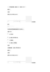 当代中国政治制度公共资源期末考试真题试卷4