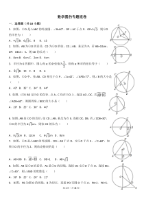 九年级圆专题