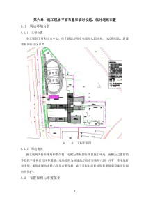 施工现场平面布置及临时水电方案