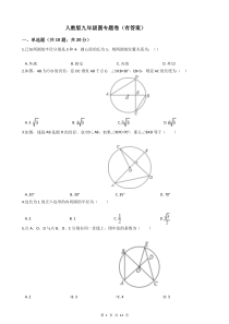 人教版九年级圆专题卷(有答案)