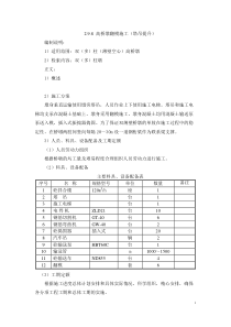 高桥墩翻模施工(塔吊提升)