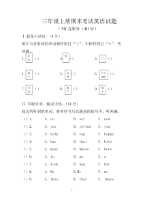 外研社版--三年级上册期末考试英语试题