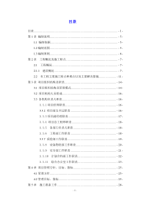 高桩码头施工组织设计