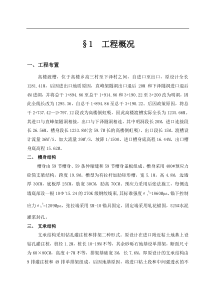 高楼渡槽及溢流堰单位工程施工总结报告(1)