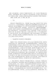 企业战略-供应链环境下企业间协同生产调度的柔化策略