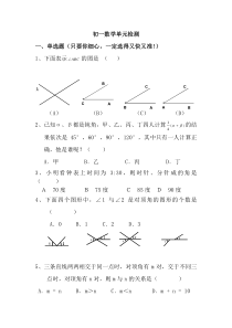 初一数学《角》测试题