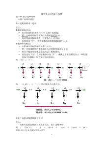 数字电子技术复习提纲