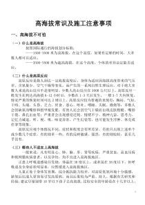 高海拔常识及施工注意事项