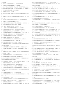 电大《当代中国政治制度》试题及答案