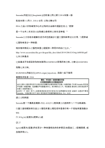 批准日期12月23-2014;公司诺和诺德公司