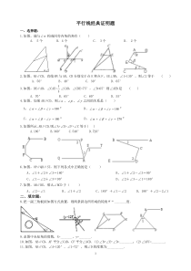 七年级数学平行线经典证明题