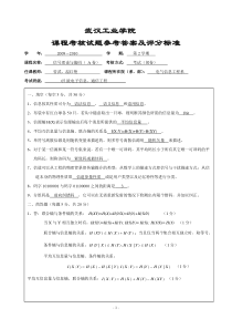 信息论与编码09-10A试卷答案